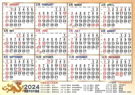 農曆7月8號|【農民曆】2024農曆查詢、萬年曆、黃曆 